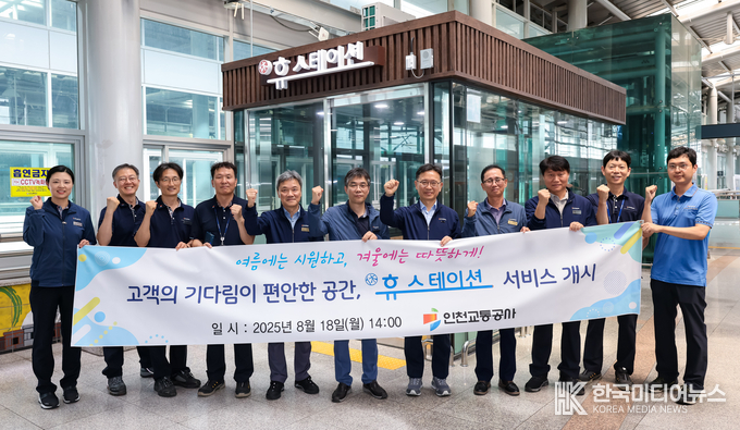 =사진설명 ; 휴(休) 스테이션 조성역(6개역 10개소)인천1호선(2개소) : 계양 상·하선인천2호선(8개소) : 검단오류 하선, 왕길 상·하선, 검암 상·하선, 검바위 상·하선, 인천대공원 상선