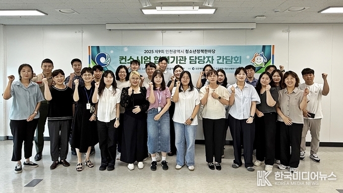 =사진제공 ; 인천광역시청소년활동진흥센터