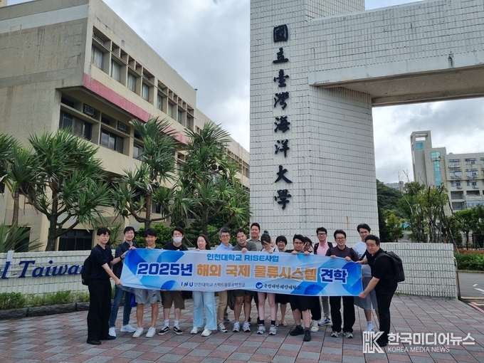 =사진제공 ; 국립대학법인 인천대학교