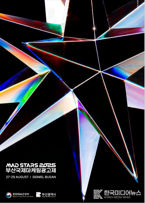 = 사진:설명 ; 2025 부산국제마케팅광고제(MAD STARS 2025) 키비주얼