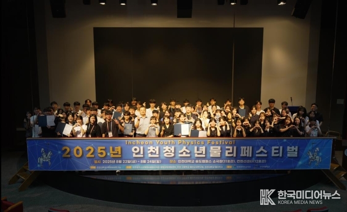 =사진제공 ; 인천대학교