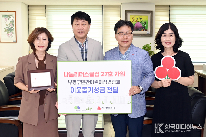 =사진제공 ; 인천 부평구청