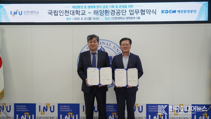 =사진설명 ; 인천대학교-해양환경공단 해양환경 분야 업무협약 체결 기념사진 촬영