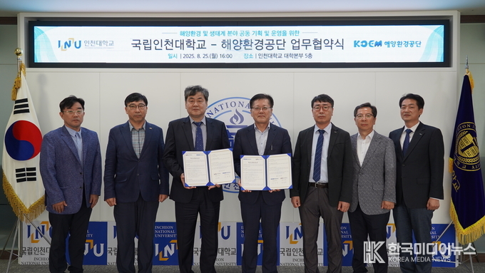 =사진설명 ; 인천대학교-해양환경공단 해양환경 분야 업무협약 체결 기념사진 촬영