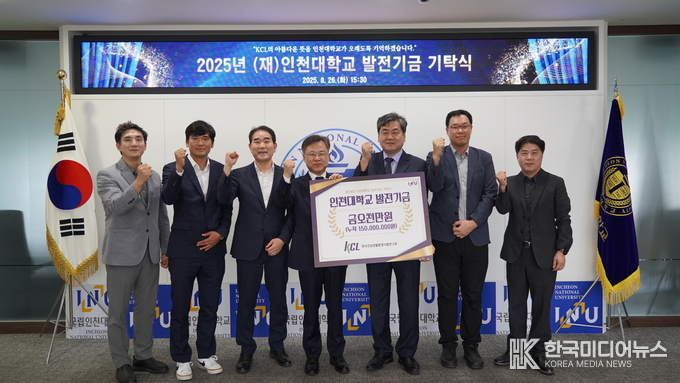 =사진설명 ; 한국건설생활환경시험연구원, 인천대학교 발전기금 5천만원 기탁 기념사진 촬영