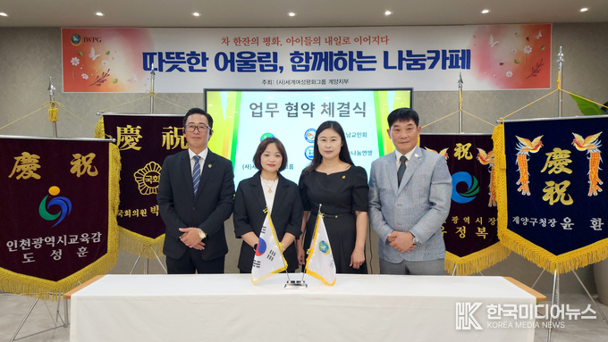 =사진제공 ; ㈔세계여성평화그룹 계양 지부