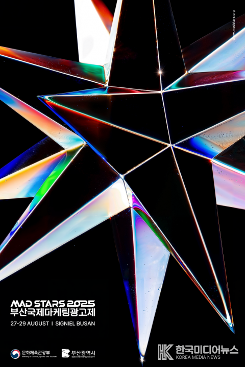 = 사진설명 : 2025 부산국제마케팅광고제(MAD STARS 2025) 포스터