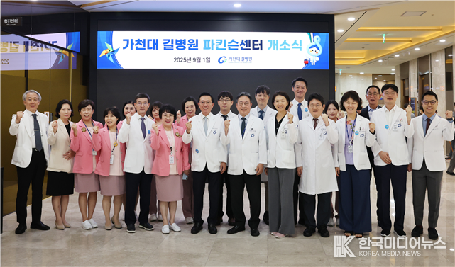 =사진설명 ; 가천대 길병원 파킨슨센터 개소다학제기반 파킨슨 약물·수술·재활 맞춤 치료 단체 촬영