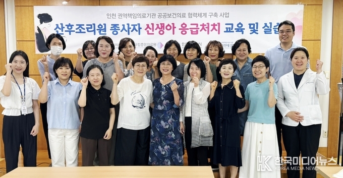 =사진설명 ; 가천대 길병원, 인천지역 산후조리원 종사자 대상신생아 응급처치 교육 실습 기념사진 촬영
