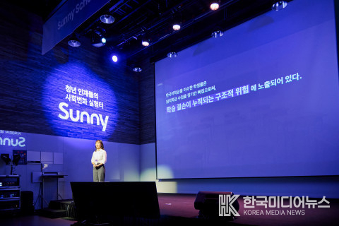 =사진설명 ; 8월 21일 SK행복나눔재단에서 진행한 Sunny Scholar Impact Stage에서 문제정의를 발표 중인 Surfer팀
