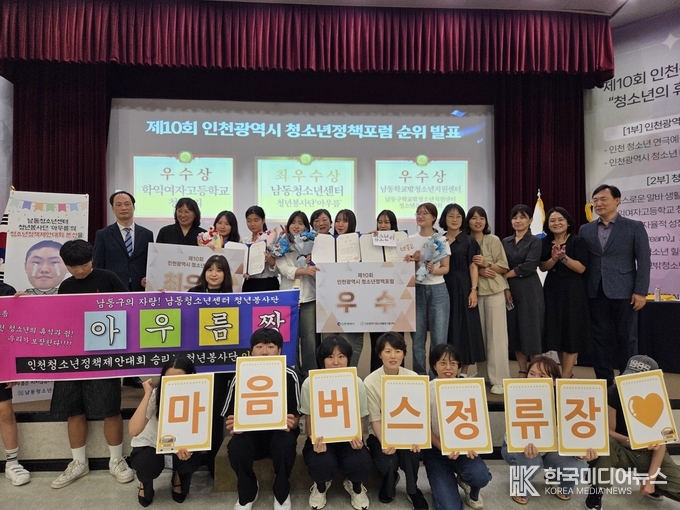 =사진제공 ; 인천광역시청소년활동진흥센터