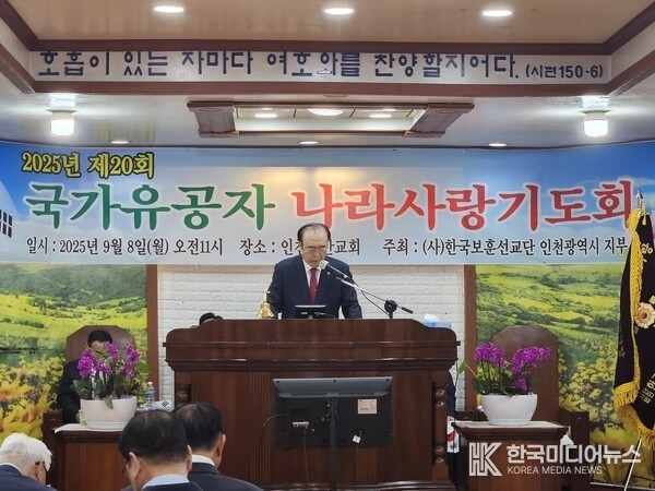 =사진설명 ; (사)한국보훈선교단 인천시 지부장 김영호 목사가 인사말을 하고 있다.
