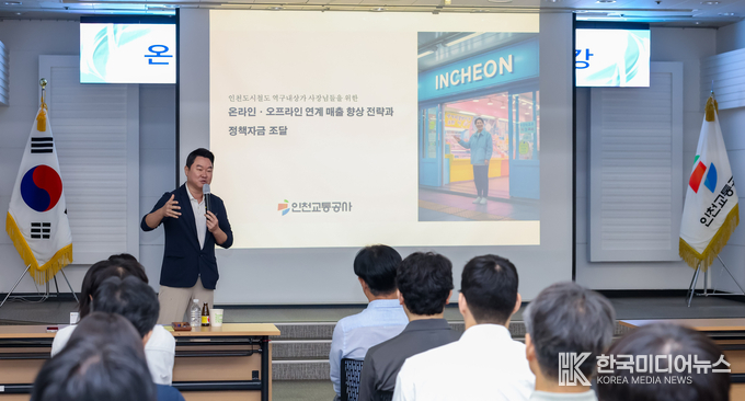=사진설명 ; 임차인 매출 UP!! 인천교통공사, 소상공인과 함께하는 마케팅 특강을 하고있다.