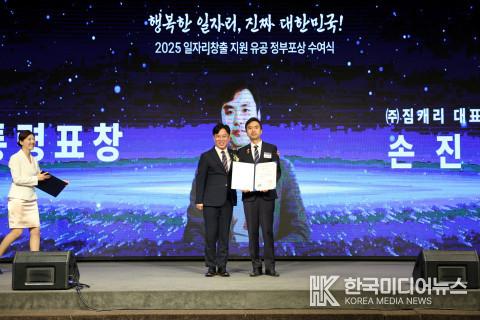 =사진설명 ; 짐캐리가 ‘2025 대한민국 일자리창출 지원 유공 정부포상 수여식’에서 대통령 표창을 수상했다