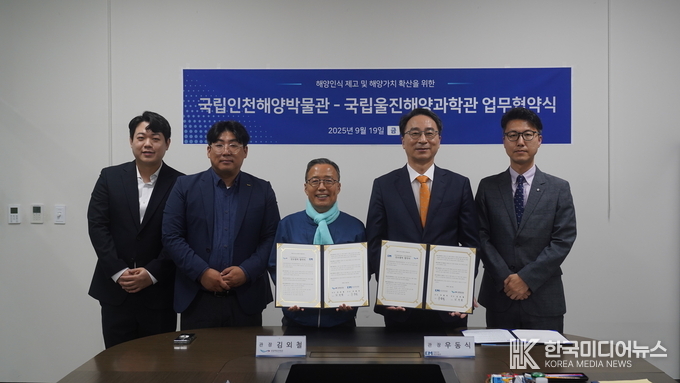 =사진제공 ; 국립울진해양과학관