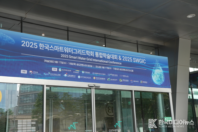 =사진제공 ; 한국스마트워터그리드학회