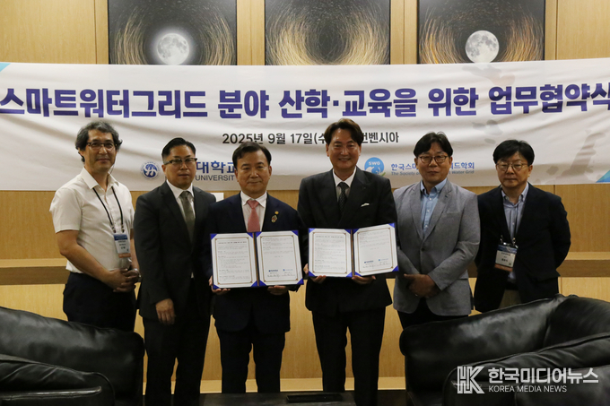 =사진제공 ; 한국스마트워터그리드학회