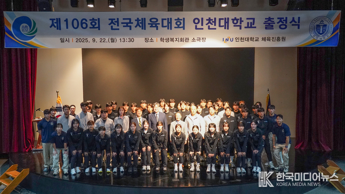 =사진설명 ; 인천대학교 제106회 전국체육대회 출정식 기념사진 촬영<br>