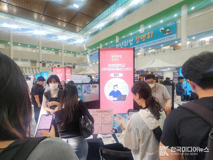 =사진제공 ; 인천대학교 대학일자리플러스센터