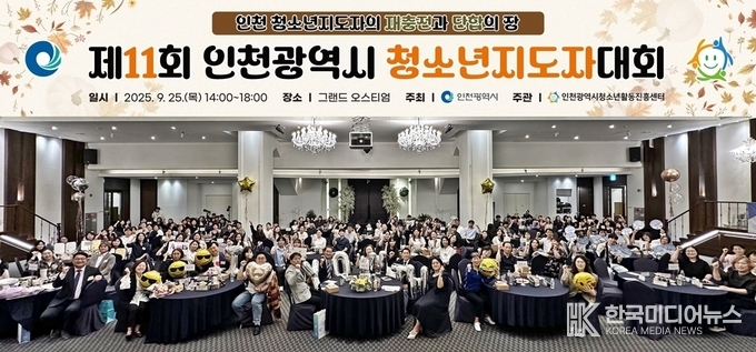 =사진제공 ; 인천광역시청소년활동진흥센터