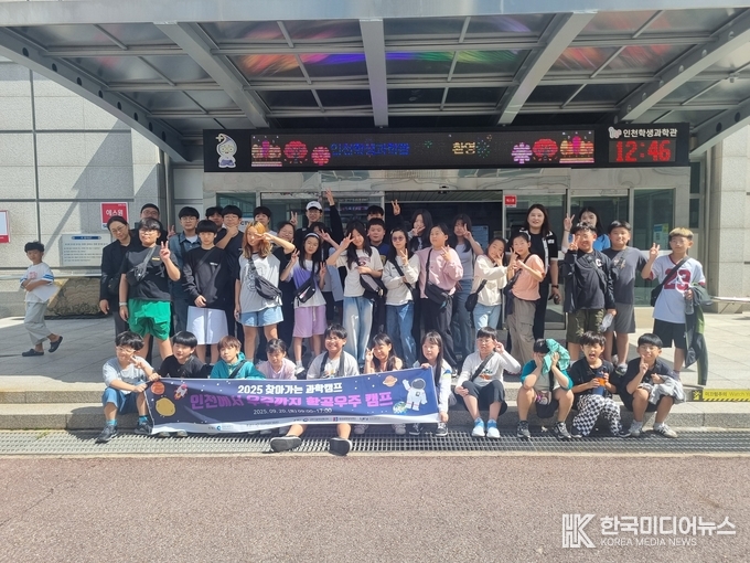 =사진제공 ; 인천과학문화거점센터
