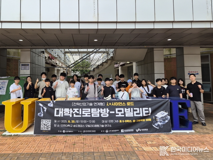=사진제공 ; 인천과학문화거점센터 