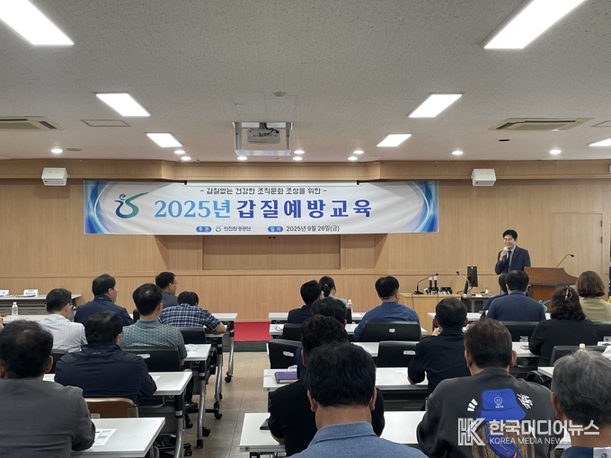 = 사진설명: 공단 3급이상 직원들이 ‘2025 갑질예방교육’을 받고 있다.