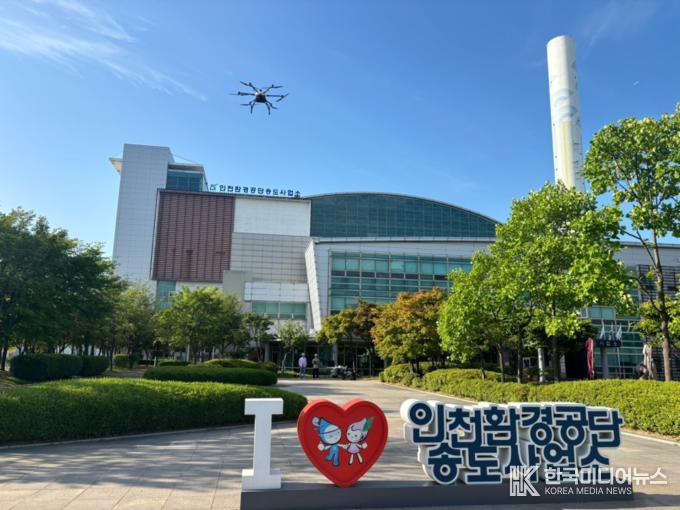 =사진설명 : 공단 송도사업소 자원순환센터에서 드론을 활용하여 악취 측정을 하고 있다.<br>