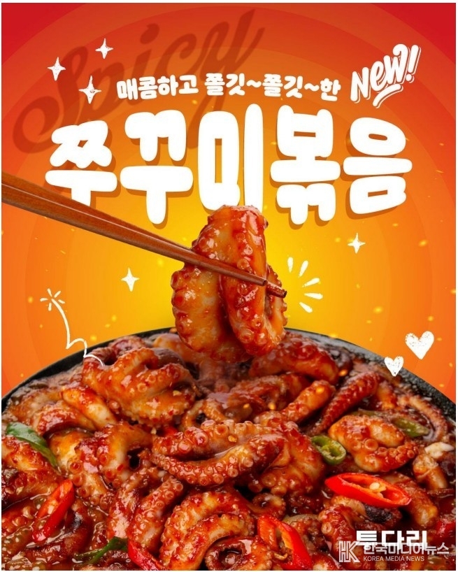 =▲사진설명: 투다리 ‘쭈꾸미볶음’ (제공 : 투다리)