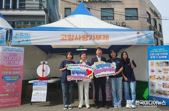 =사진설명 ; 부평구, 부평풍물대축제서 고향사랑기부제 홍보부스 운영