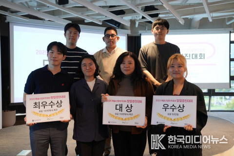=사진설명 ; 2025 예술산업아카데미 창업경진대회 수상팀과 예술경영지원센터 김유정 예술경제본부장