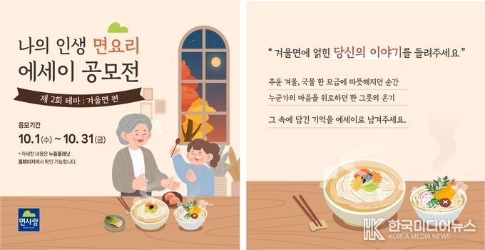 = ▲사진 설명: 나의 인생 면요리 공모전 홍보 이미지 (사진제공=면사랑)
