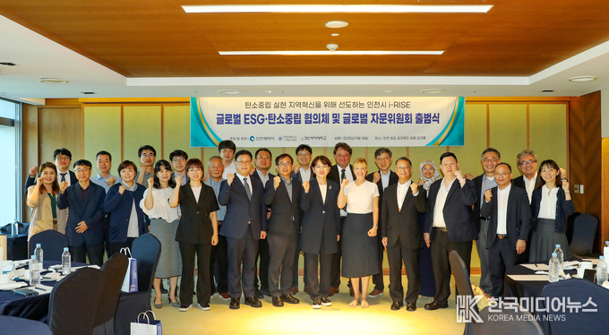 =사진설명 ; 국립인천대학교 RISE사업단, 글로벌 ESG·탄소중립 협의체 및 글로벌 자문위원회 성공적 출범...국제 협력 네트워크 단체 기념사진 촬영