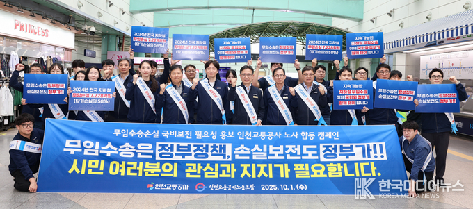 =사진제공 ; 인천교통공사 