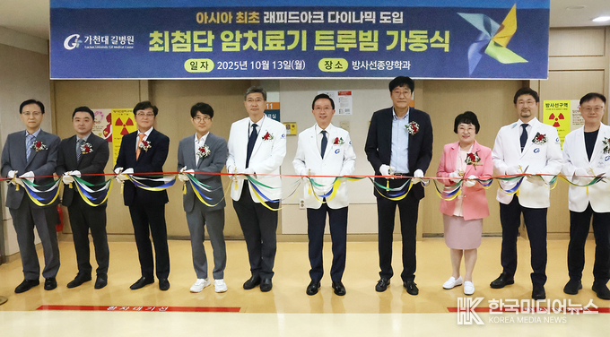=사진설명 ; 10월 13일 가천대 길병원에서 개최된 ‘최첨단 방사선 치료기 트루빔의 가동식’에서 김우경 병원장(사진 왼쪽에서 여섯 번째)과 신병철 인천시 복지국장(오른쪽에서 네 번째) 등 참석자들이 기념 테이프를 자르고 있다.