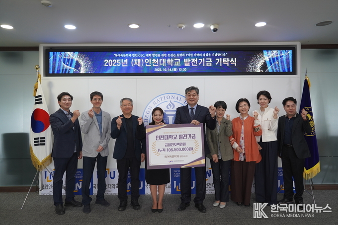 =사진설명 ; 인천대학교 독어독문학과 법인 GLC, 인천대학교 발전기금 1천 5백만원 기탁 기념사진 촬영 