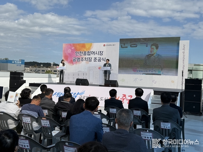 = 사진설명 ; 배준영 의원, 인천종합어시장 주차장 준공“어시장 일대 만성 주차난 해소될 것” 기념사진 촬영