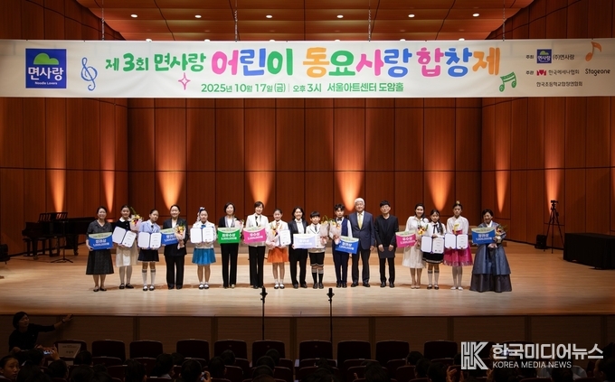 = 사진 설명: 제3회 면사랑 어린이 동요사랑 합창제 (사진제공=면사랑)