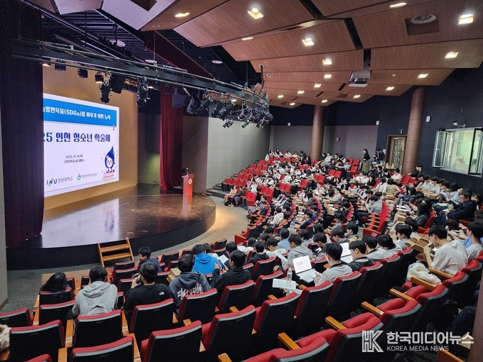 =사진설명 ; : 인천대-인천시교육청, ‘2025학년도 인천 청소년 학술제’사진 