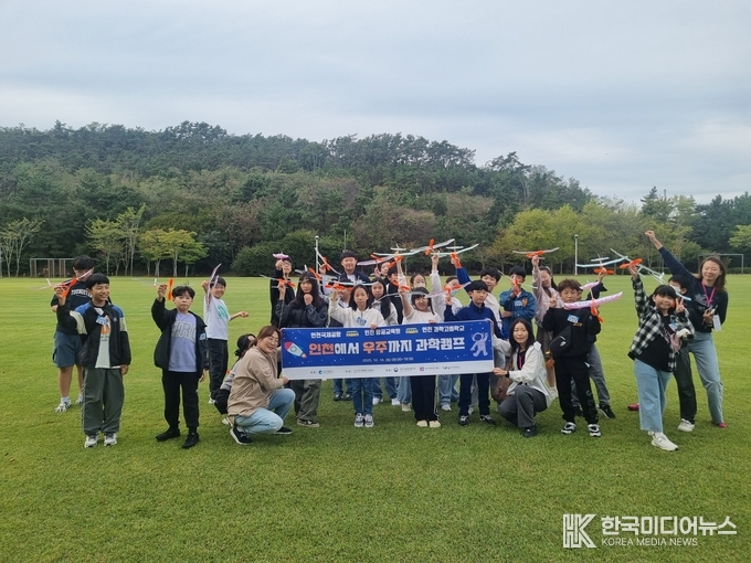 =사진제공 ; 인천과학문화거점센터