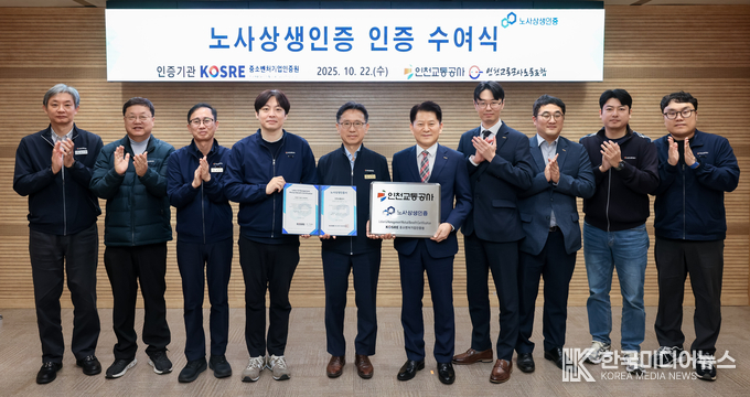 =사진설명 ; 인천교통공사, 도시철도 운영기관 최초 ‘노사상생 인증’ 획득 사진 