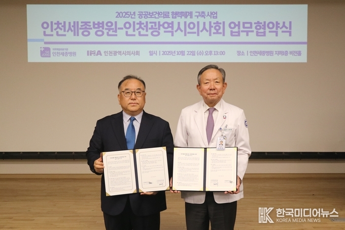 =<사진설명 : 지난 22일 인천세종병원 본관 지하 1층 비전홀에서 열린 협약식에서 오병희 병원장(사진 오른쪽)과 인천시의사회 박철원 회장이 기념 촬영하고 있다. / 인천세종병원 제공>