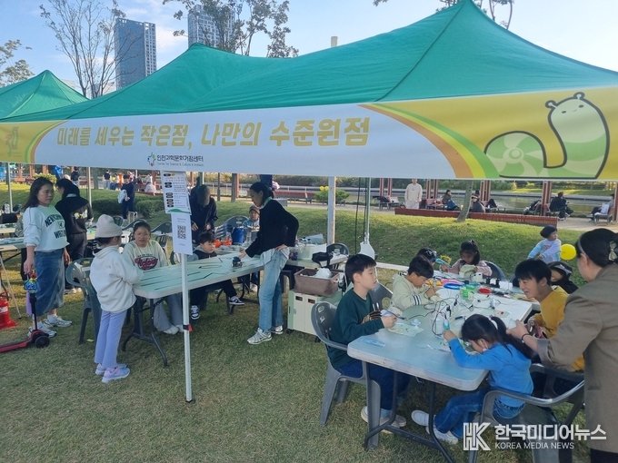 =사진제공 ; 인천과학문화거점센터