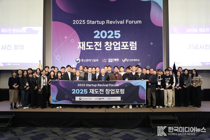 =사진설명 ; <strong>인천대학교, ‘2025 재도전 창업포럼’ 기념사진 촬영</strong>