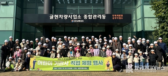 =사진설명 ; 인천교통공사, ‘어린이 기관사 직업 체험 행사’ 기념사진 촬영