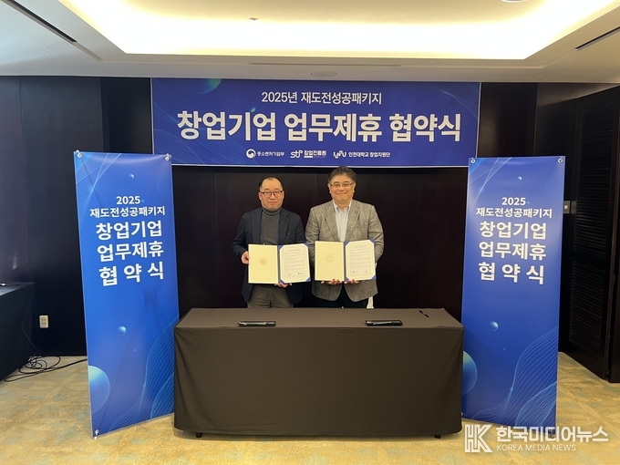 =사진설명 ;  인천대학교 재창업기업 간 업무협약식 기념사진 촬영