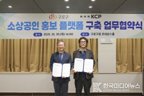 =사진설명 ; 김량남 NHN KCP 상무(오른쪽)와 장인홍 구로구청장이 10월 30일 서울시 구로구청에서 열린 업무협약식에서 기념촬영을 하고 있다