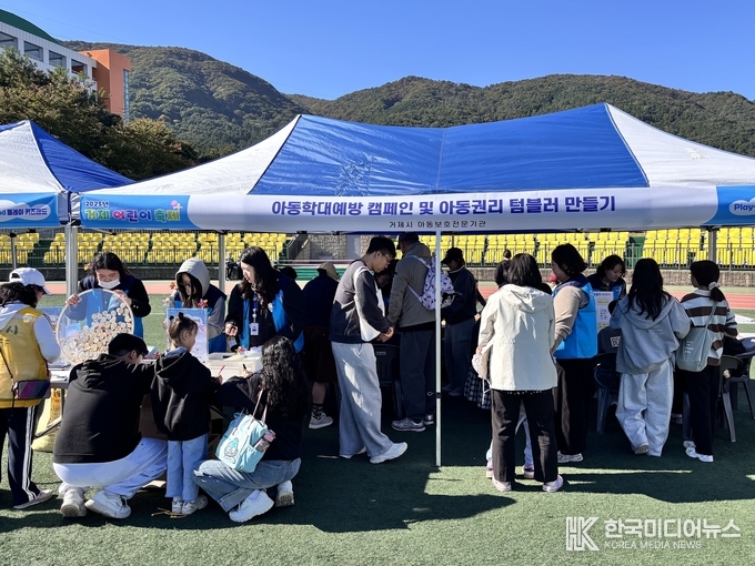 =사진제공 ; 거제시아동보호전문기관