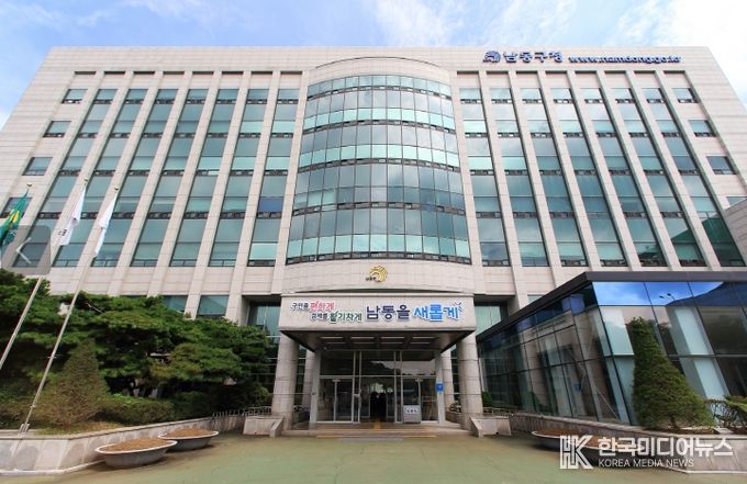 남동구청