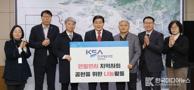 『한국해운조합 인천지부』옹진군에 불우이웃 돕기 현금 기탁